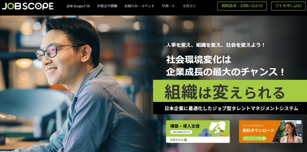 JOB Scope(デフィデ株式会社)