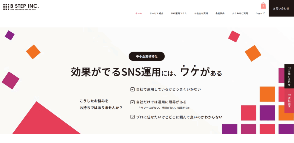 株式会社ビーステップ