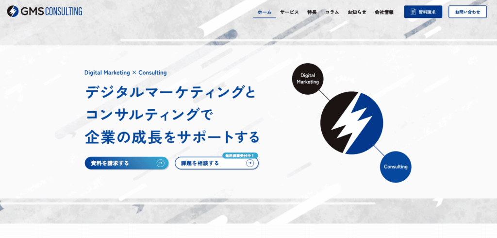 株式会社GMSコンサルティング