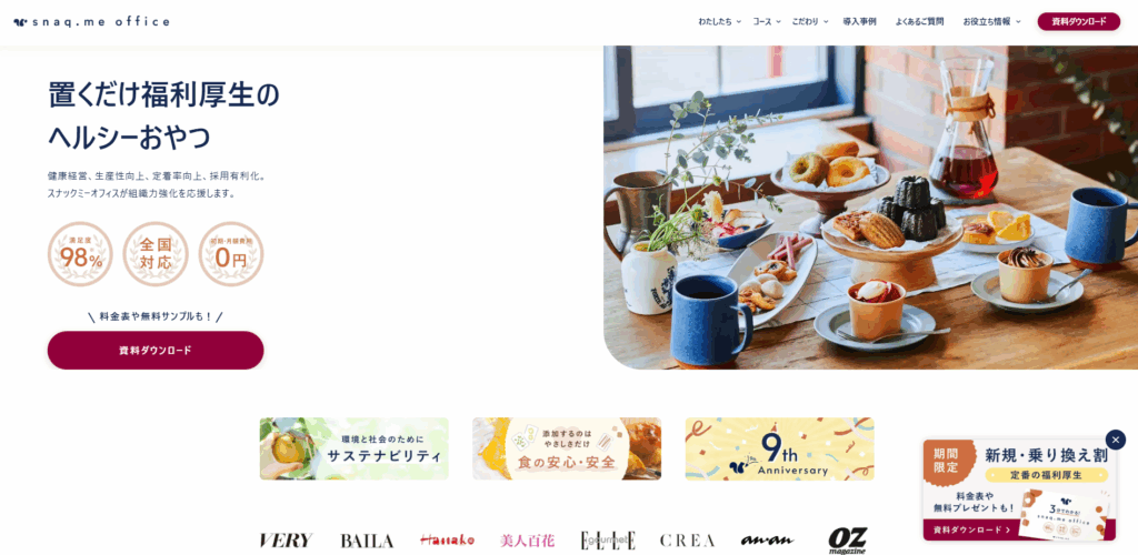 snaq.me office (スナックミーオフィス）