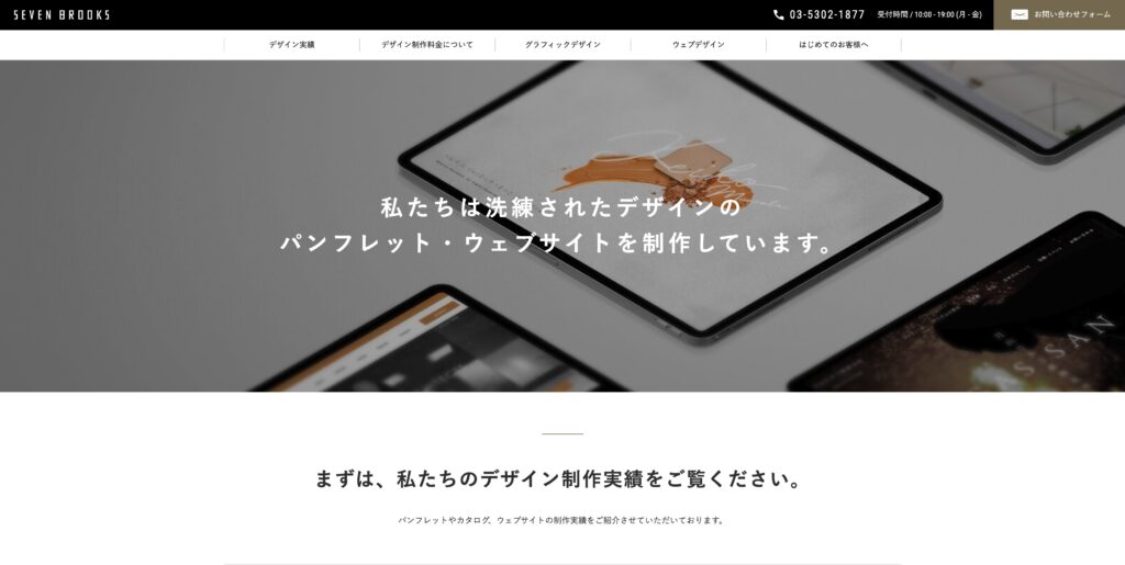 株式会社セブン・ブルックス