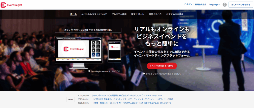 EventRegist（イベントレジスト）