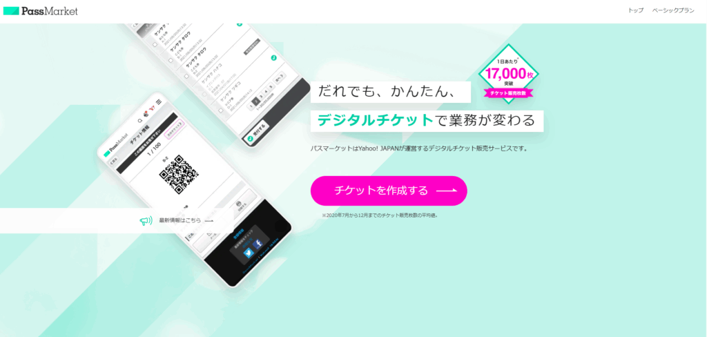 PassMarket（パスマーケット）