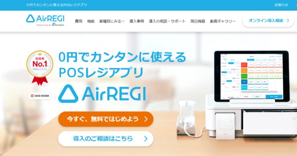Airレジ(エアレジ)