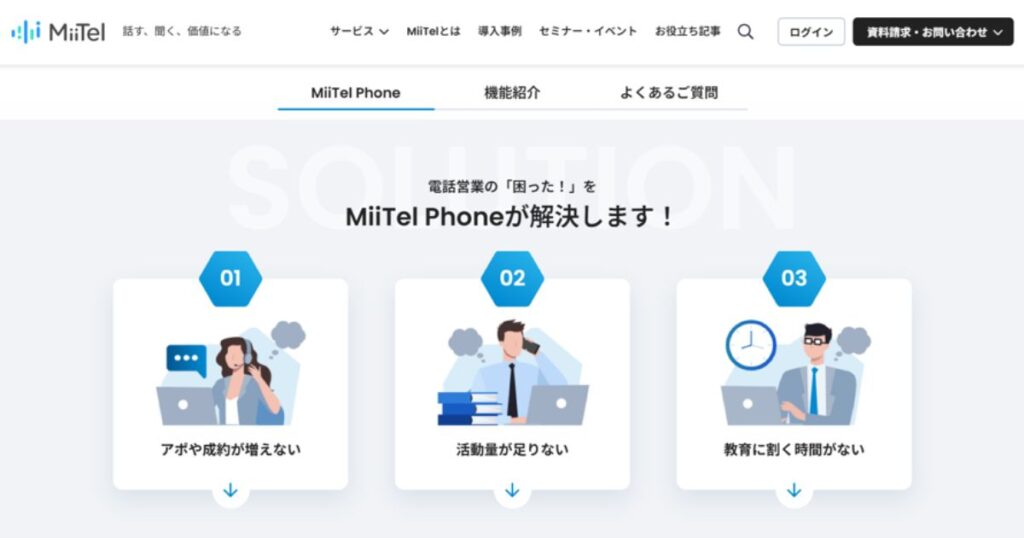 MiiTel Phone（ミーテルフォン）