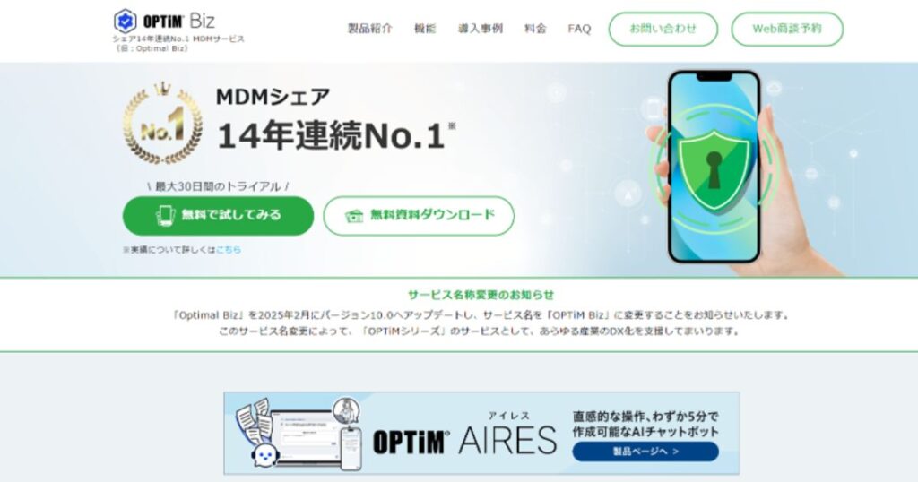 Optimal Biz（オプティマル ビズ）