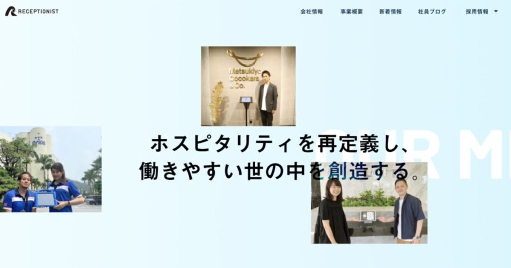 RECEPTIONIST（株式会社RECEPTIONIST）