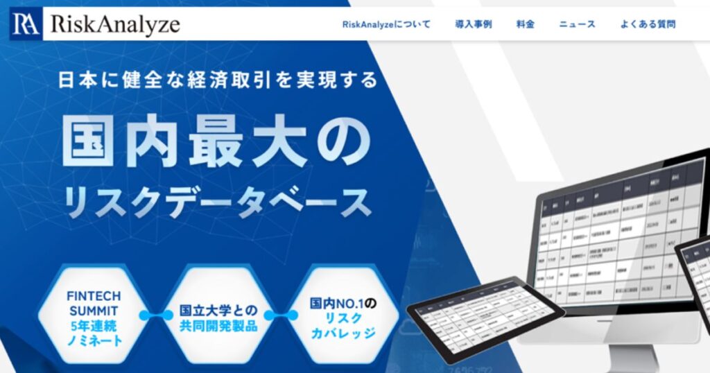 Risk Analyze（リスクアナライズ）