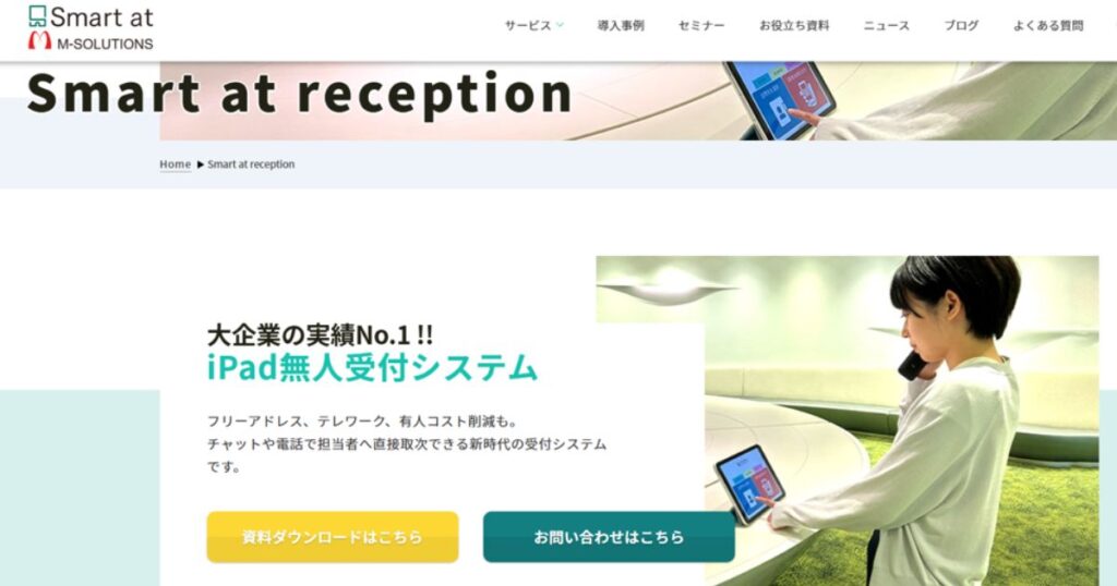 SmartReception（M-SOLUTIONS株式会社）