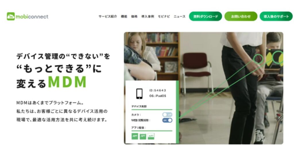 mobiconnect（モビコネクト）