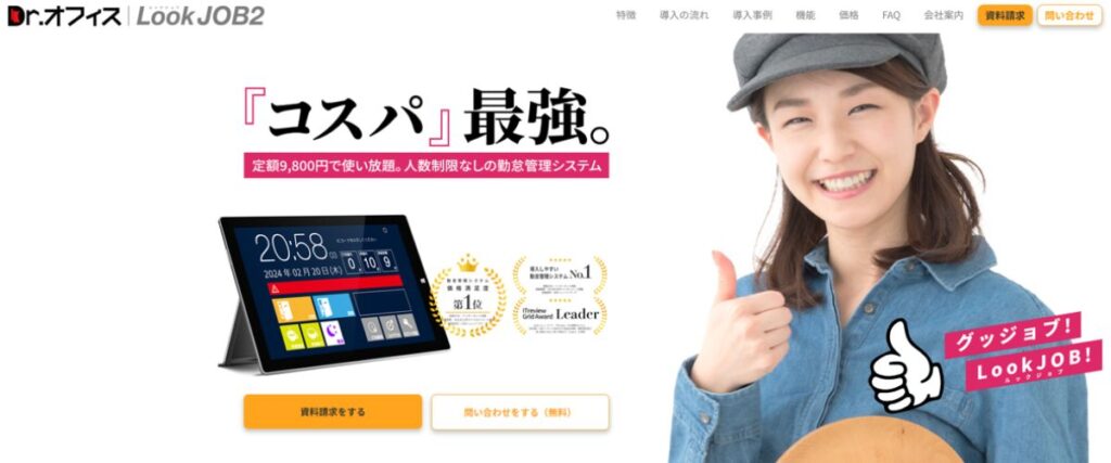 Dr.オフィスLookJOB2（ルックジョブ2）