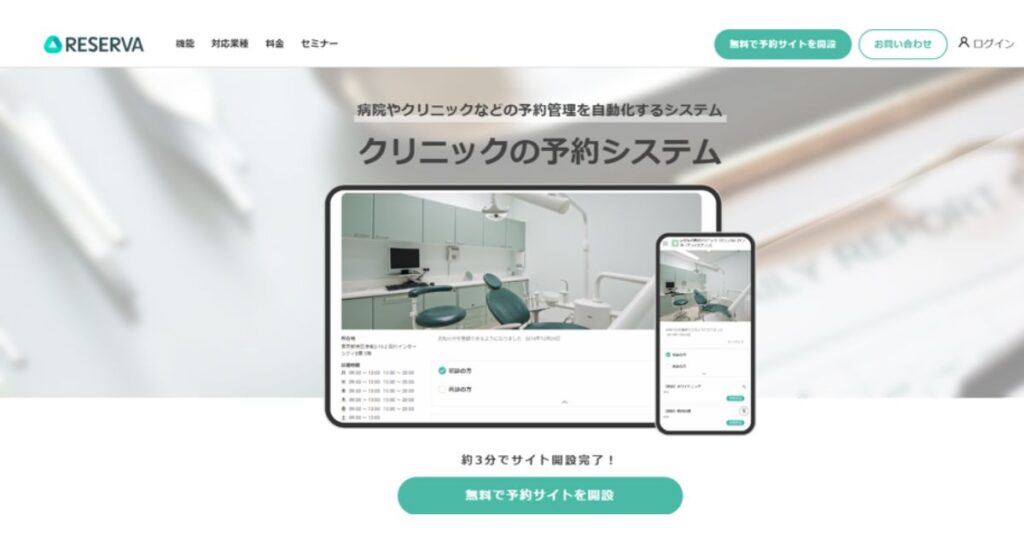 RESERVA（レゼルバ）