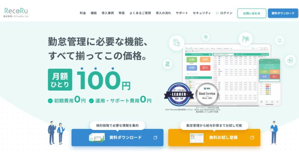 RecoRu（レコル）