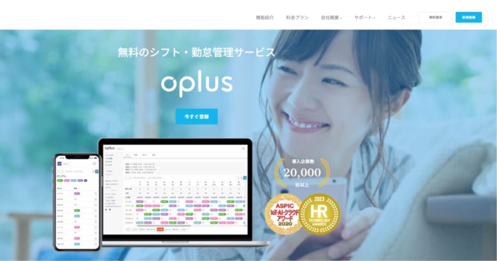 oplus（オプラス）