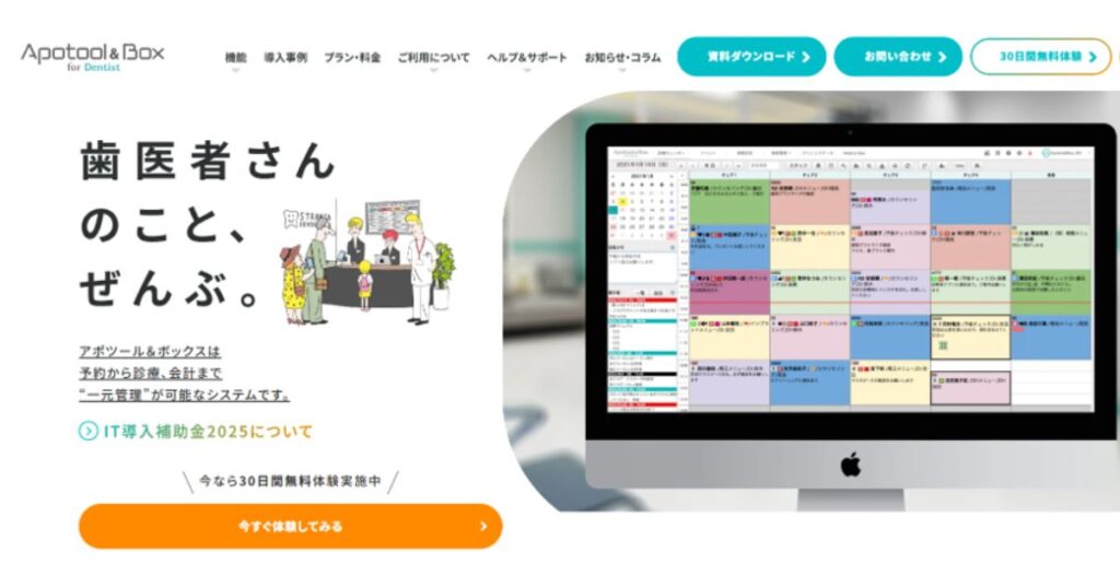 アポツールアンドボックス（Apotool & Box）