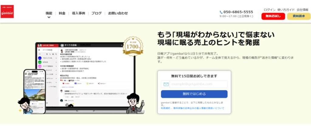 日報アプリgamba！（ガンバ）
