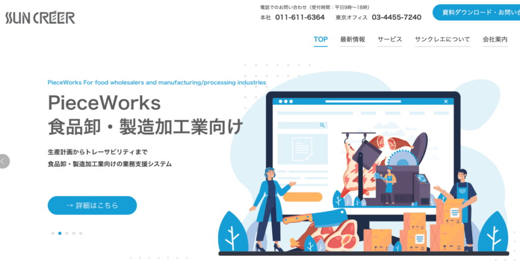 株式会社サンクレエ