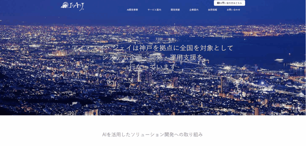 アイ・エイ・ジェイ株式会社