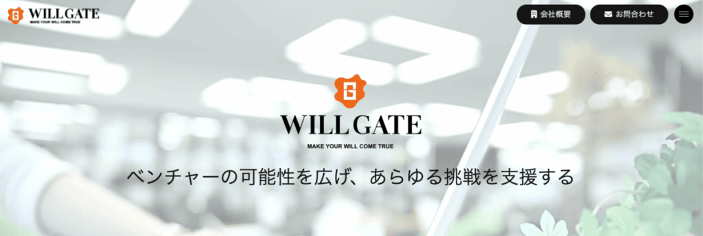 株式会社ウィルゲート