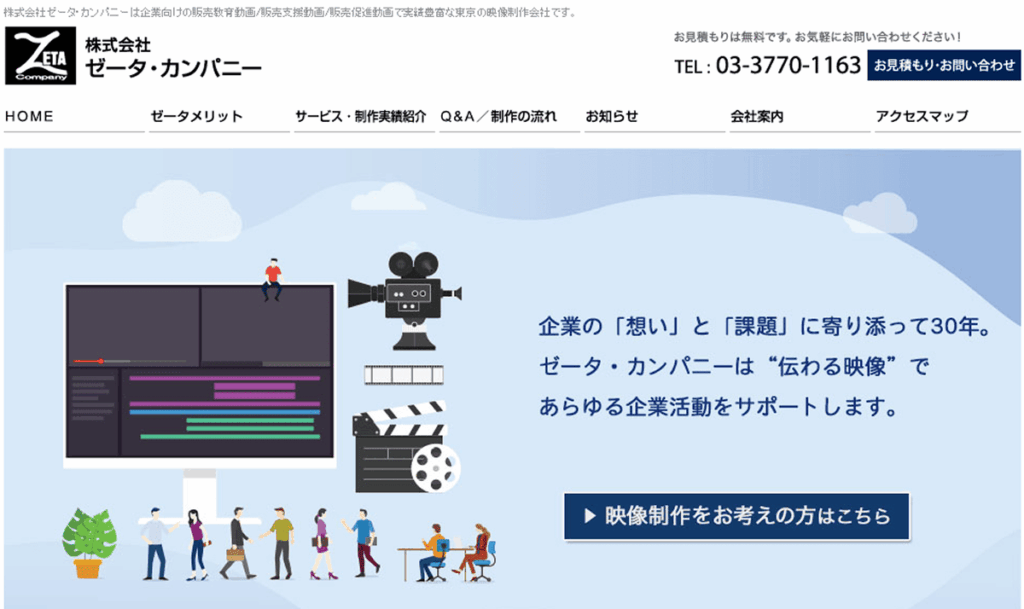 株式会社ゼータ・カンパニー