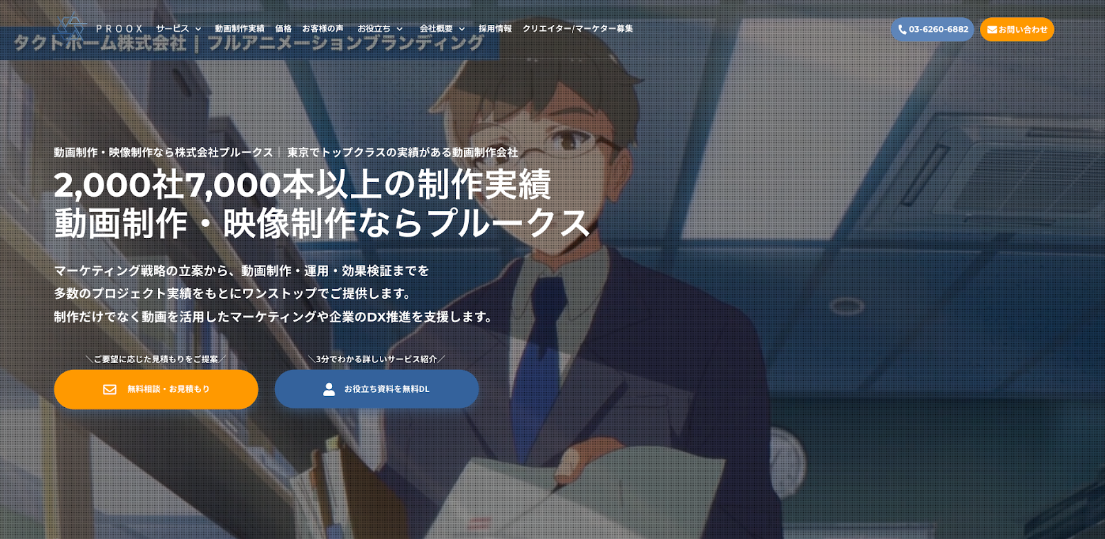 株式会社プルークス ホーム画面