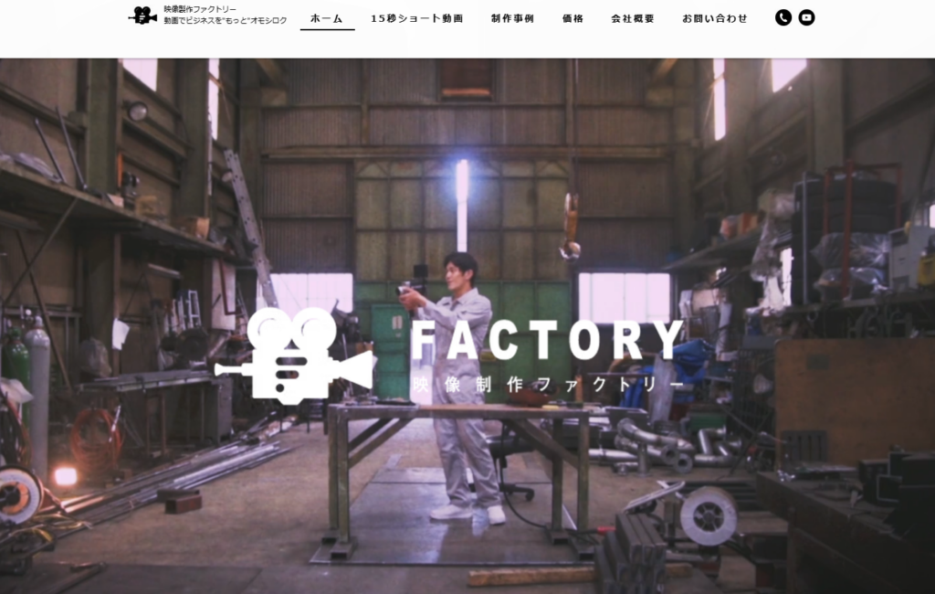 映像制作ファクトリー