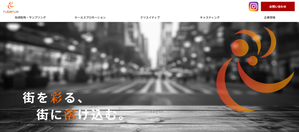 株式会社ruberus