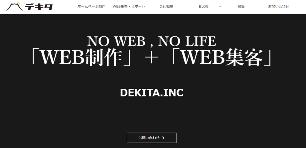 株式会社デキタ