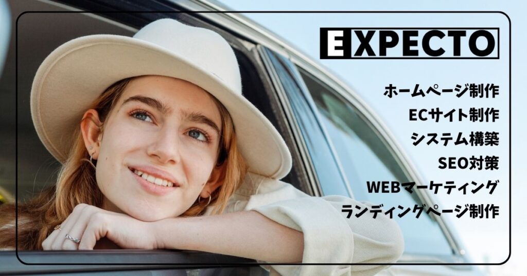 エクスペクト合同会社