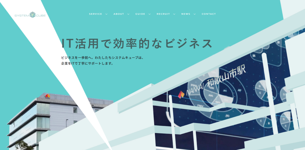 株式会社システムキューブ