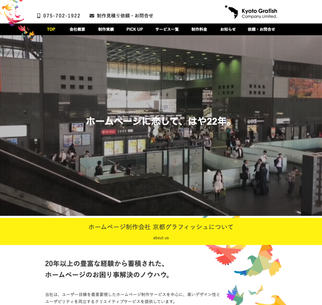 有限会社 京都グラフィッシュ