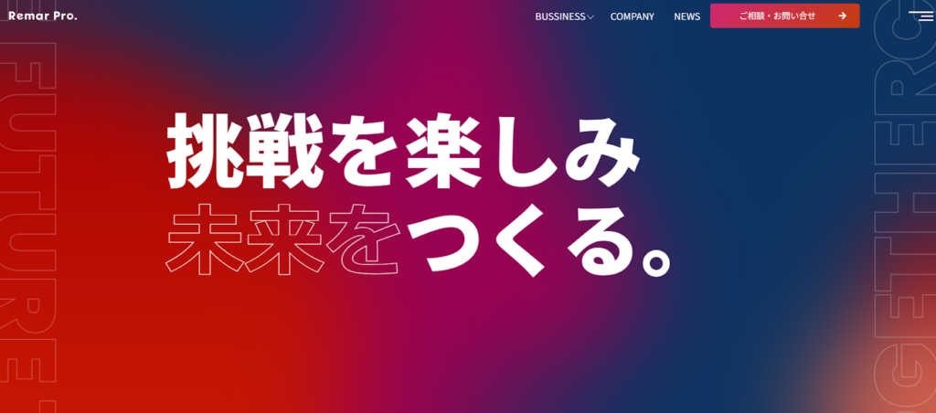 株式会社リマープロ