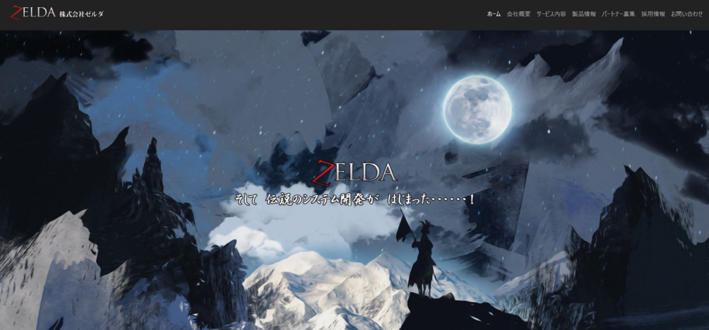 株式会社ゼルダ