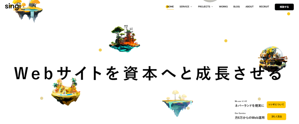 シンギ株式会社