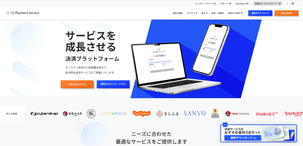SBペイメントサービス/SBペイメントサービス株式会社