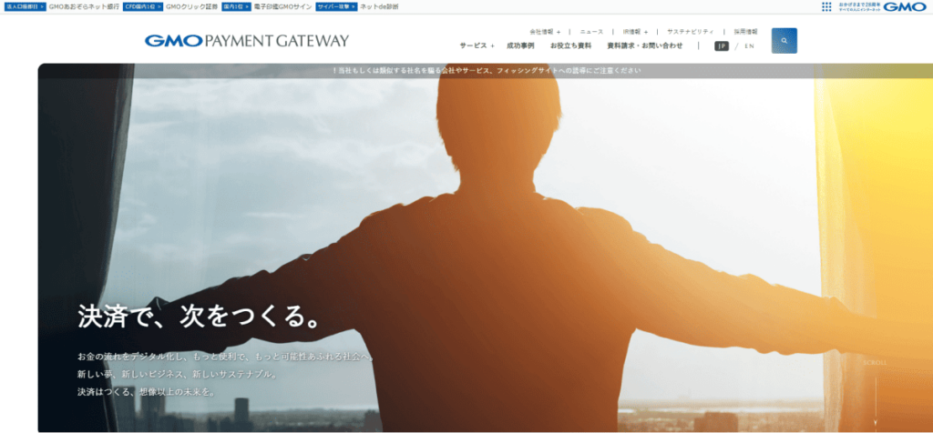 GMOペイメントゲートウェイ/GMOペイメントゲートウェイ株式会社