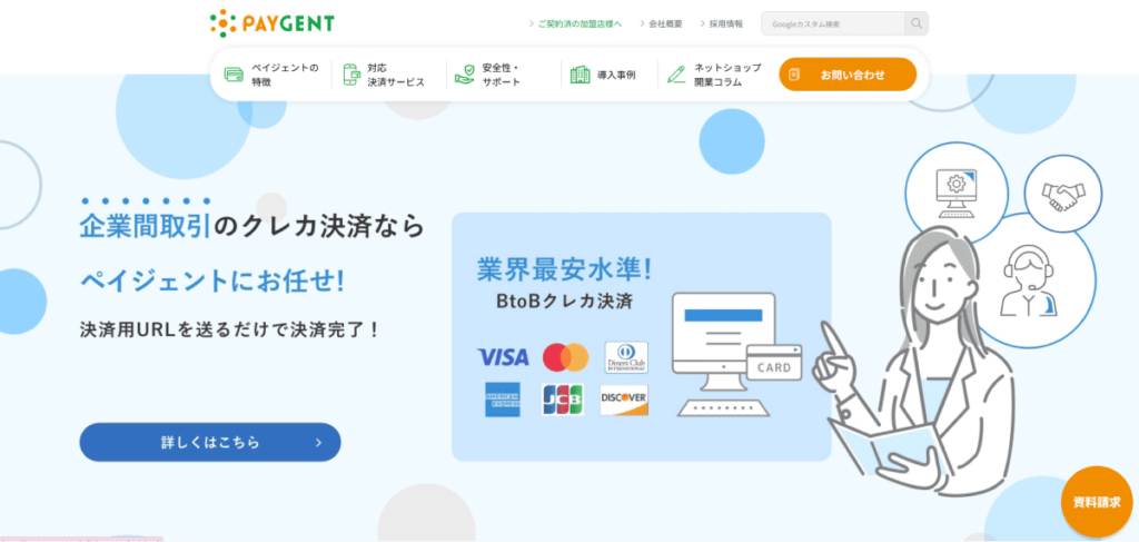 ペイジェント/株式会社ペイジェント