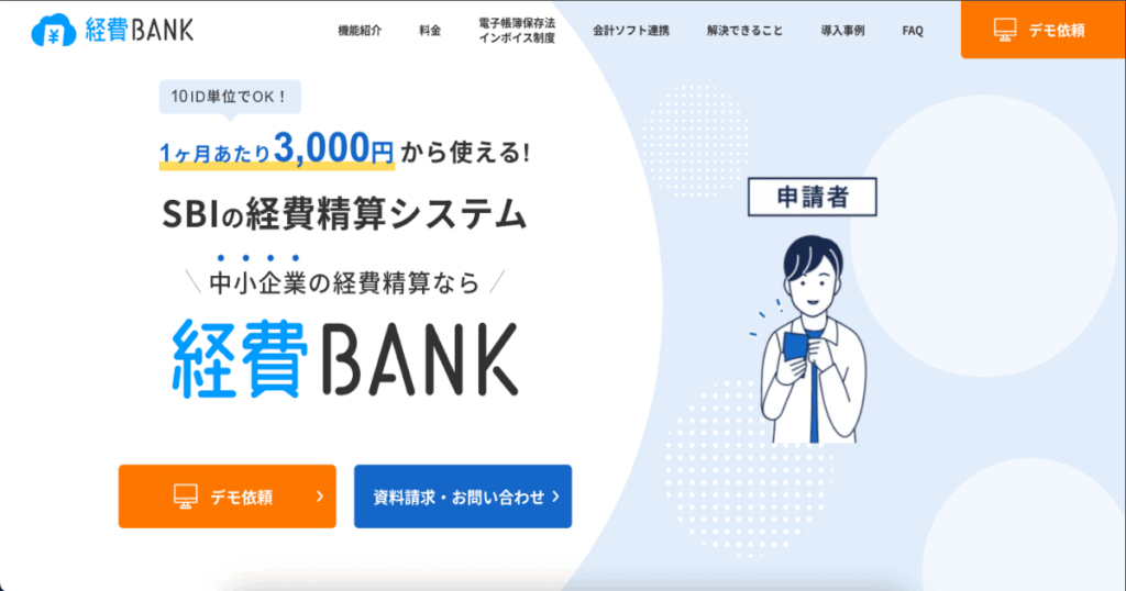 経費BANK