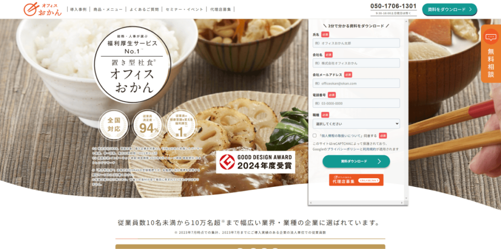 オフィスおかん/株式会社OKAN