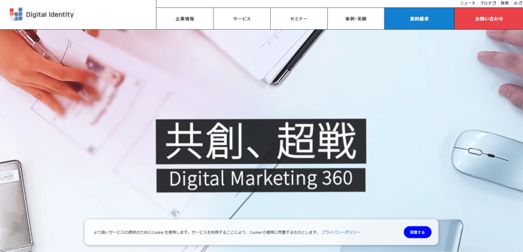 株式会社デジタルアイデンティティ