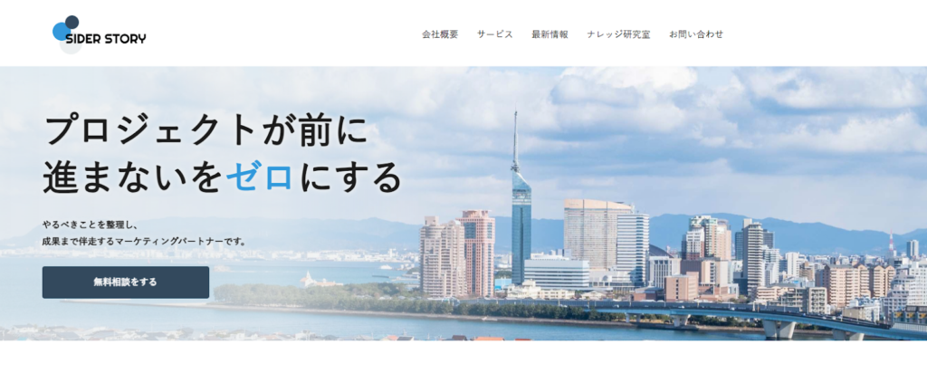 株式会社サイダーストーリー