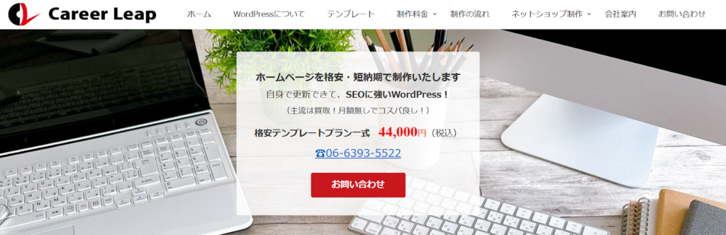 株式会社キャリアリープ