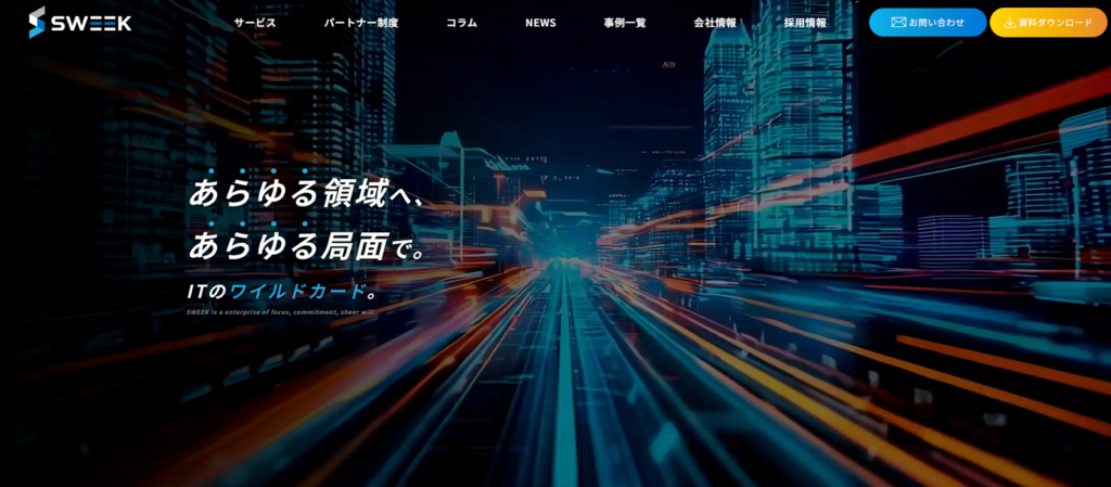 株式会社スウィーク