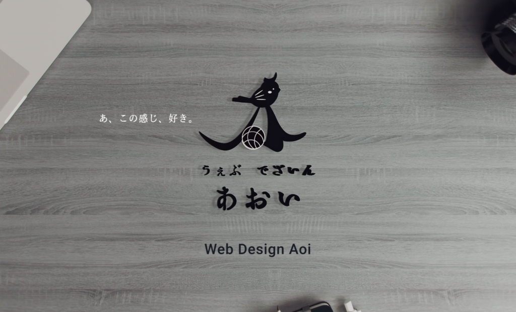 株式会社 あおい