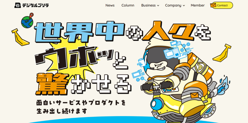 株式会社デジタルゴリラ