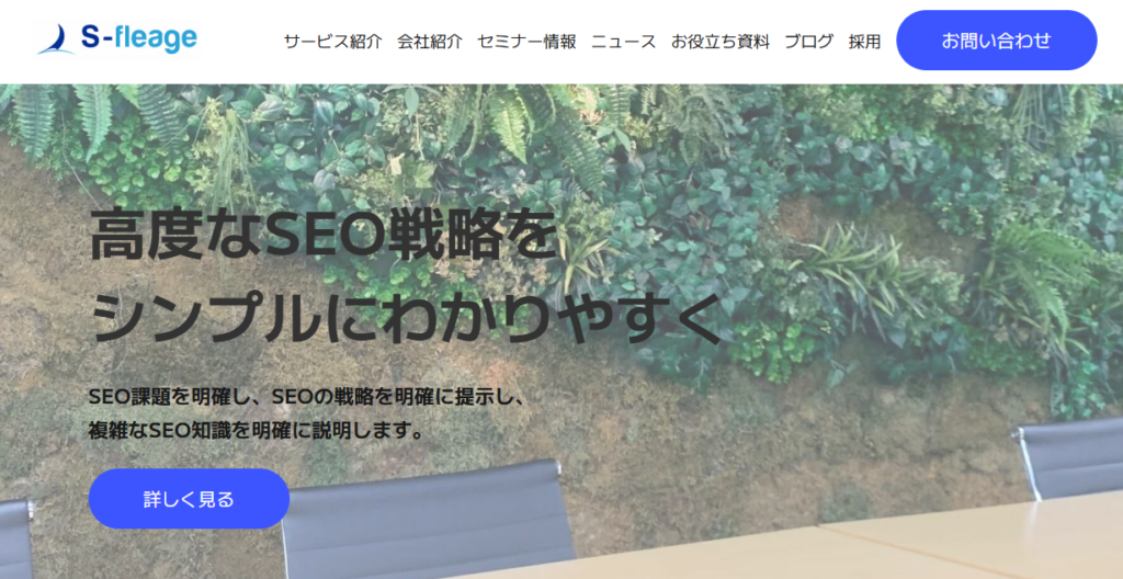 株式会社S-fleage