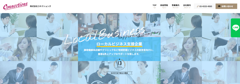 株式会社コネクションズ