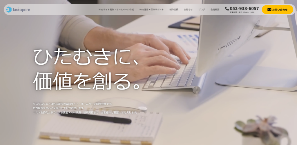 株式会社タスクスクエア