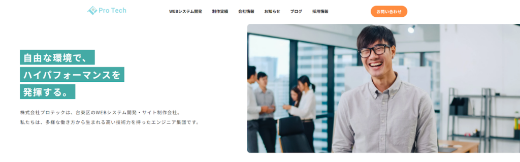 株式会社プロテック