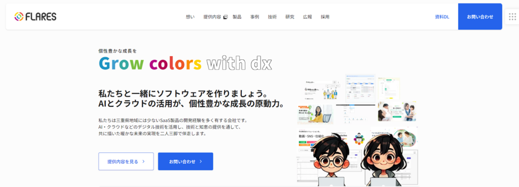 フレアーズ合同会社